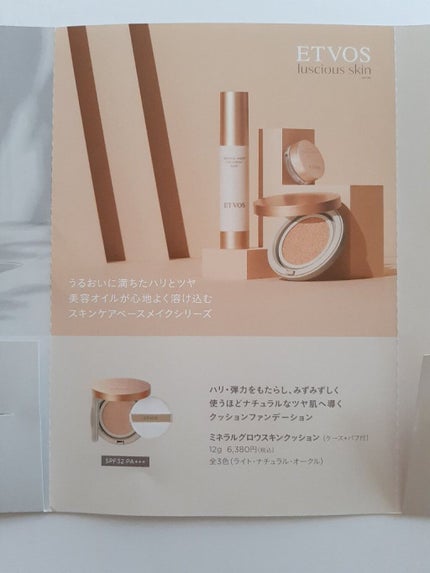 モイスチャライジングローション/エトヴォス/化粧水を使ったクチコミ(4枚目)