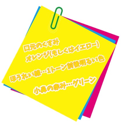 ゆに@基本フォロバします🌹 on LIPS 「コンシーラー使うのに悩み別のオススメの色‼️覚書きᝰ✍️#コン..」(5枚目)