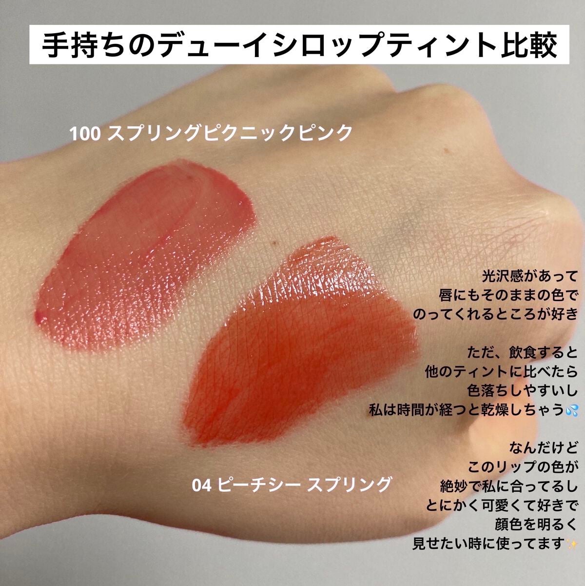 デューイ シロップ ティント/CLIO/口紅を使ったクチコミ(5枚目)