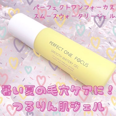 パーフェクトワンフォーカス スムースウォータリージェル/PERFECT ONE  FOCUS/オールインワン化粧品を使ったクチコミ（1枚目）