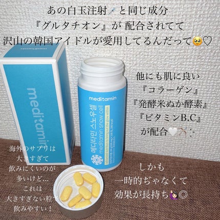 スノーセル/メディタミン/美容サプリメントを使ったクチコミ(2枚目)