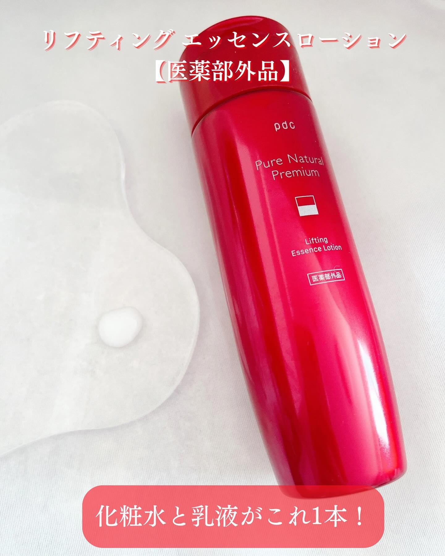 ピュア ナチュラル プレミアム リフティング エッセンスローション【医薬部外品】/pdc/オールインワン化粧品を使ったクチコミ（3枚目）