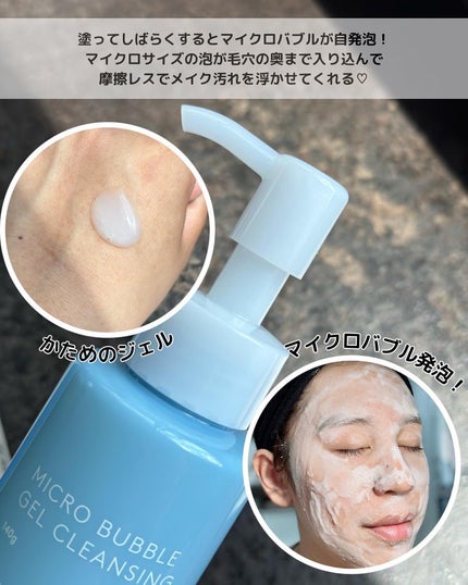 マイクロバブルジェルクレンジング/Macchia Label/クレンジングジェルを使ったクチコミ(2枚目)