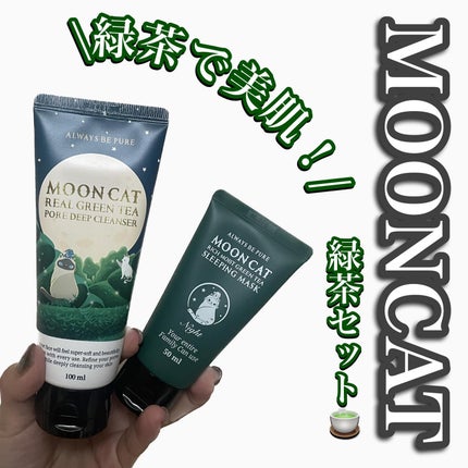 MOONCAT REAL GREEN TEA PORE DEEP CLEANSER/ALWAYS︎ ︎BE︎ ︎PURE/クレンジングクリームを使ったクチコミ(1枚目)