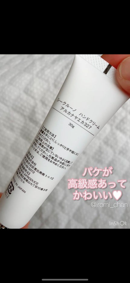 ハンドクリーム アルカナヤエカ327 /SE:CRUNO/ハンドクリームを使ったクチコミ(3枚目)