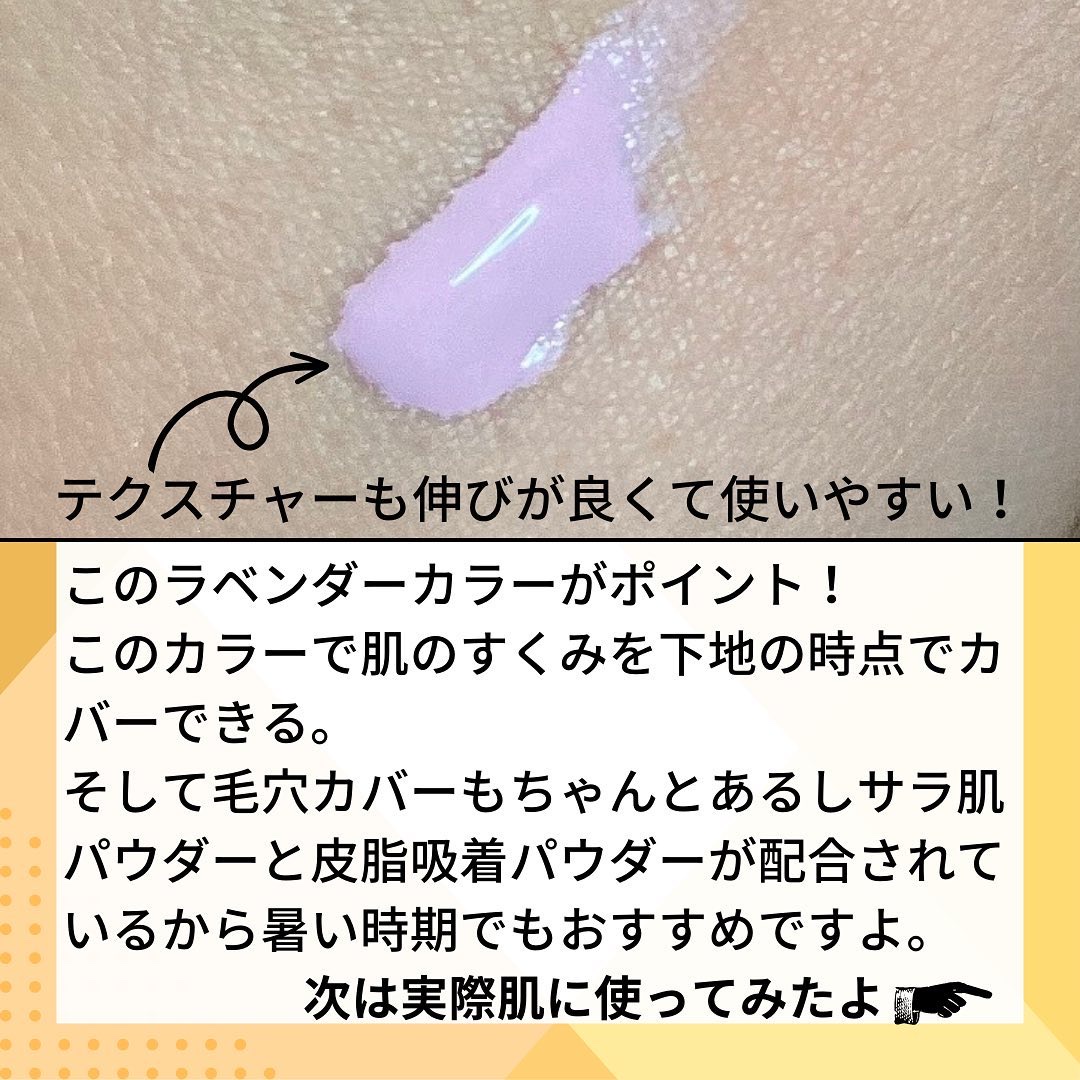 トーンアップ プライマー/Visée/化粧下地を使ったクチコミ（2枚目）