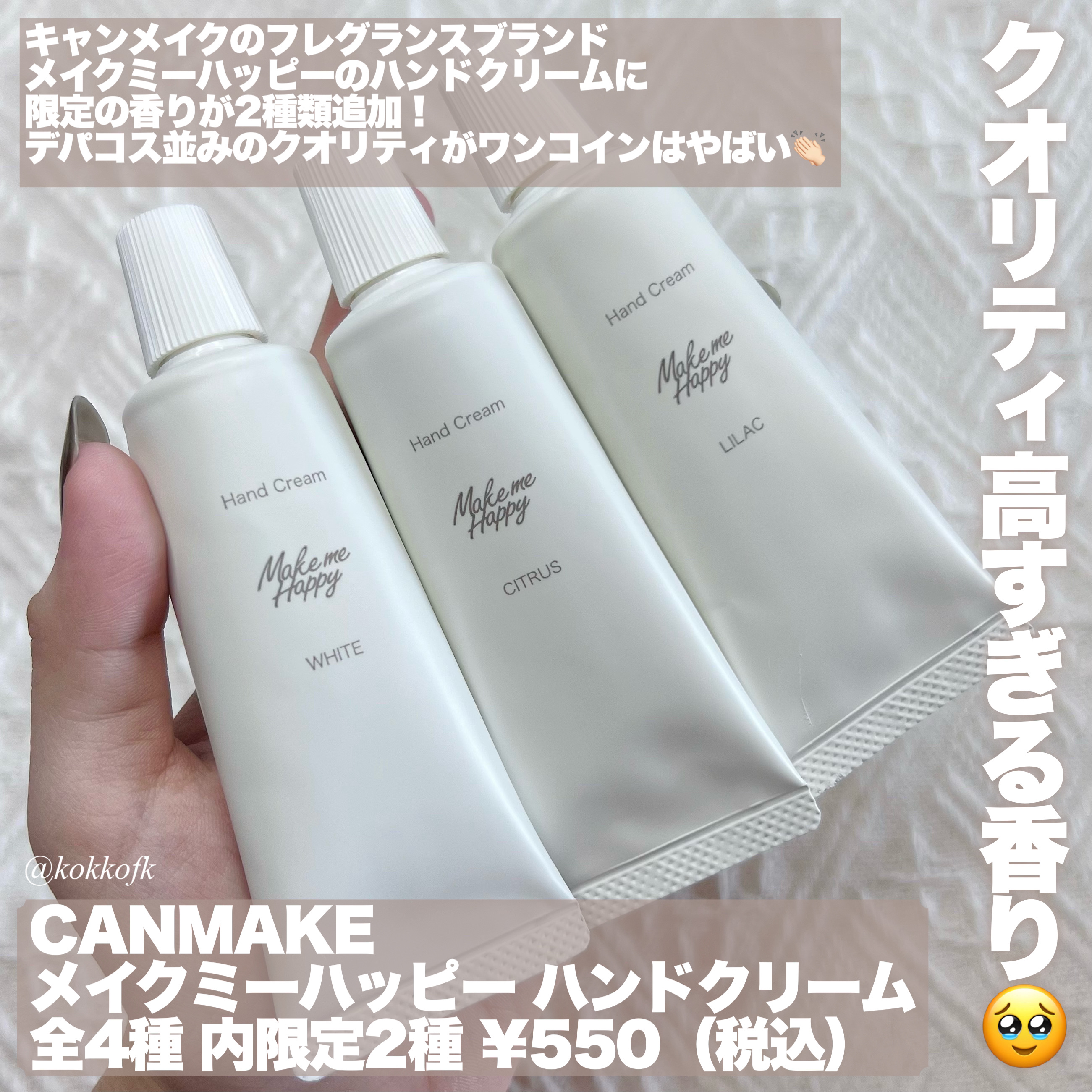 メイクミーハッピー ハンドクリーム WHITE/キャンメイク/ハンドクリームを使ったクチコミ（2枚目）