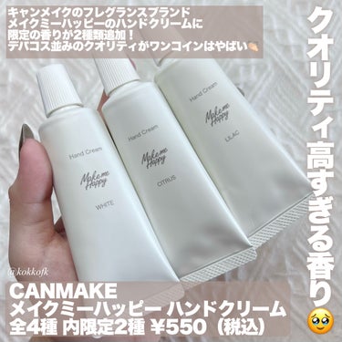 メイクミーハッピー ハンドクリーム WHITE/キャンメイク/ハンドクリームを使ったクチコミ（2枚目）