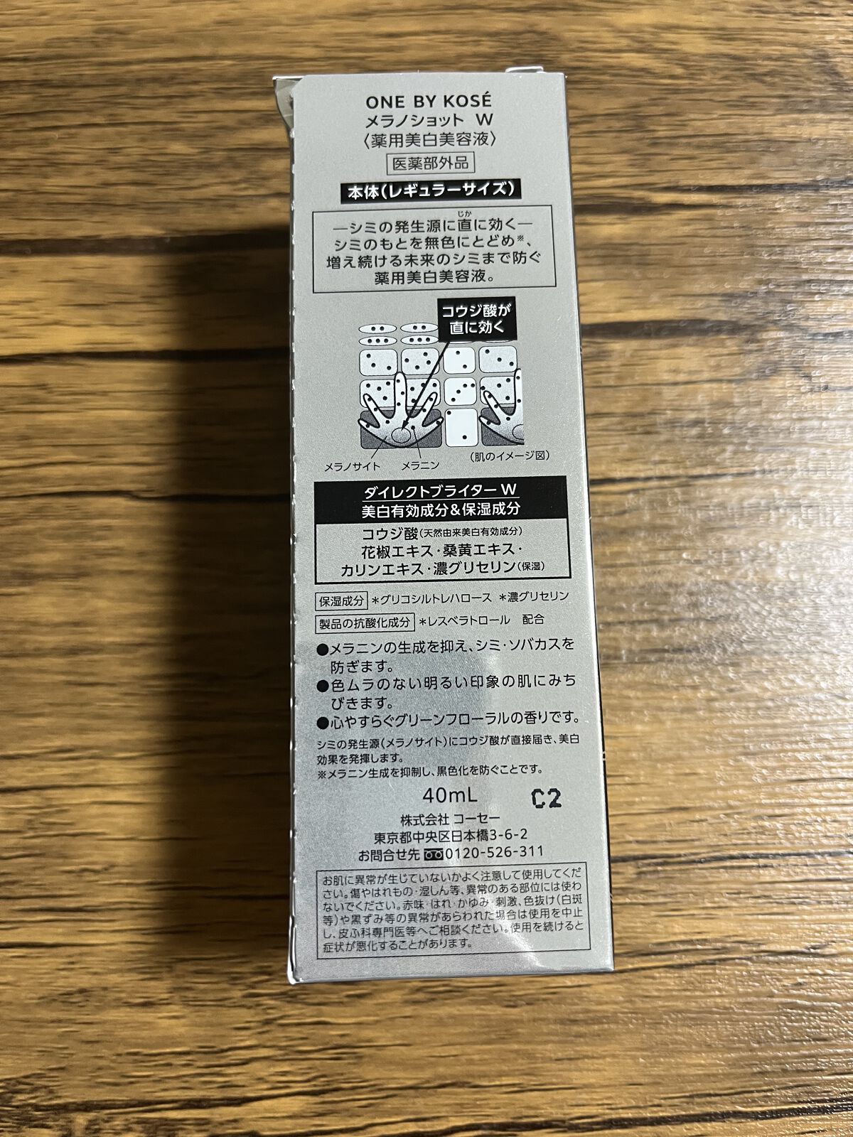 薬用保湿美容液/ONE BY KOSE/美容液を使ったクチコミ（2枚目）