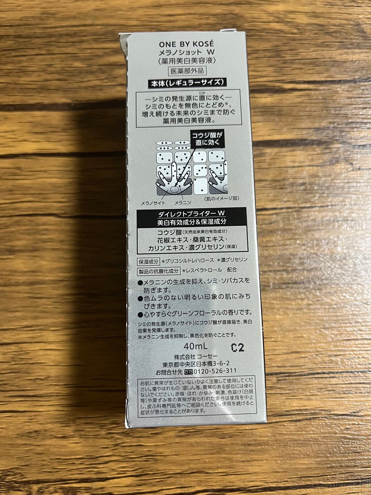 薬用保湿美容液/ONE BY KOSE/美容液を使ったクチコミ(2枚目)