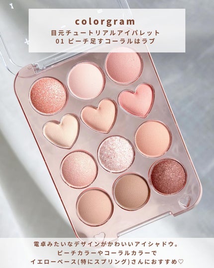 目元チュートリアルアイパレット/Colorgram/アイシャドウパレットを使ったクチコミ(2枚目)