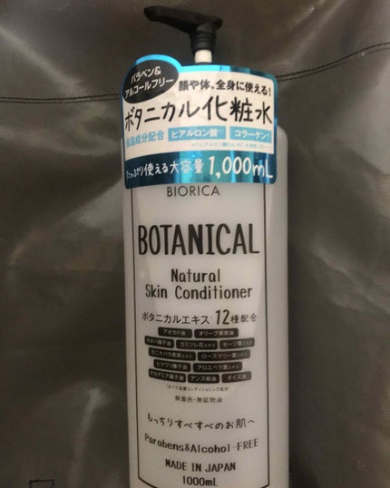 ボタニカル化粧水/BIORICA(ビオリカ)/化粧水を使ったクチコミ(1枚目)