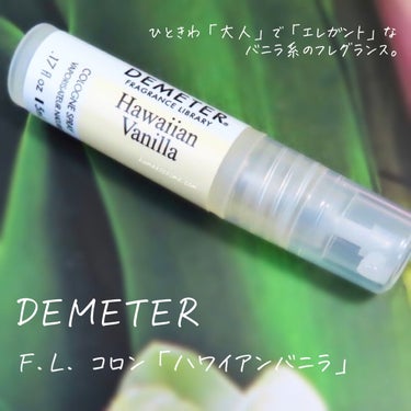 DEMETER F.L. コロン/ディメーター フレグランス ライブラリー/香水(その他)を使ったクチコミ（1枚目）