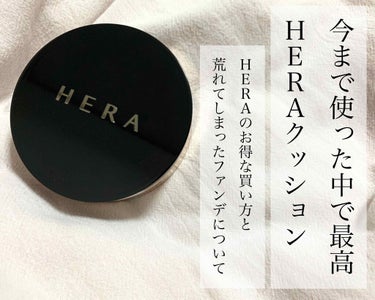 ブラック クッション/HERA/クッションファンデーションを使ったクチコミ（1枚目）