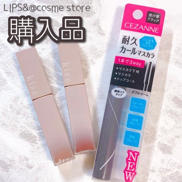 ＼LIPS&アットコスメストア購入品／

#kiss #リップアーマー
01 #スチームヌード
05 #ベイクドキャラメル
やっと全色集められました😂

今回の2色はどちらも#イエベ カラー✨
01スチ