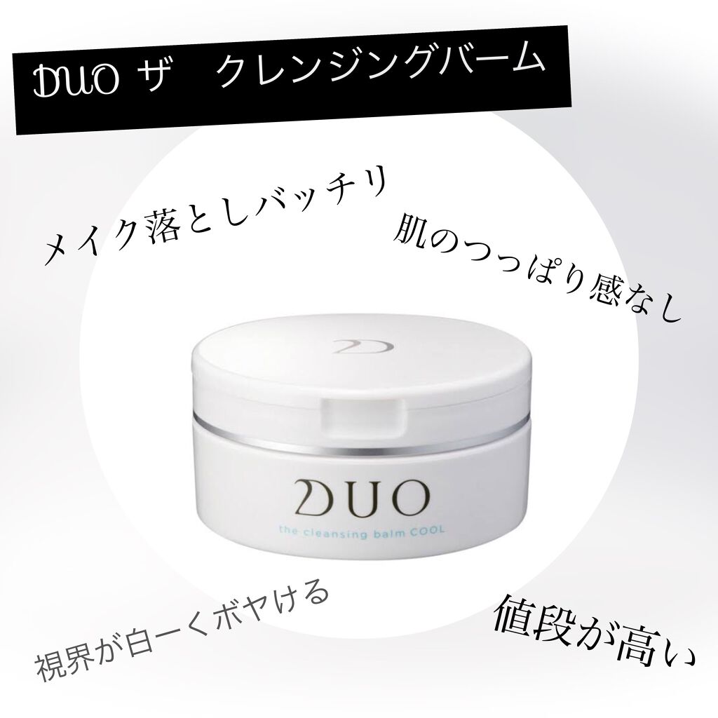 デュオ ザ クレンジングバーム/DUO/クレンジングバームを使ったクチコミ(1枚目)