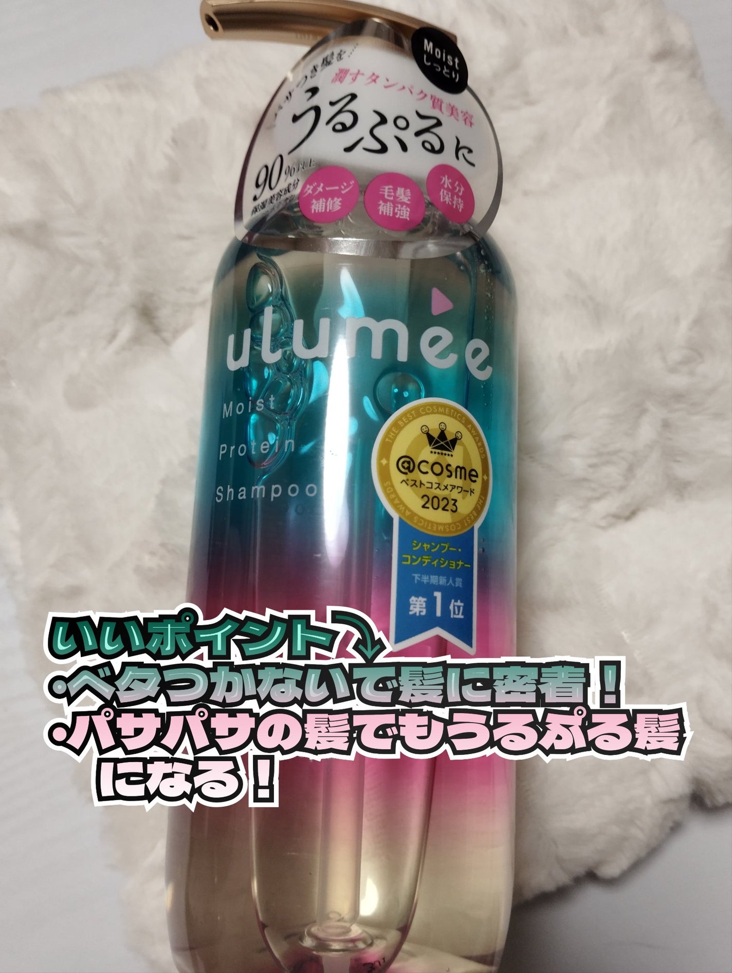 モイストプロテインシャンプー/トリートメント/ulumee/市販シャンプーを使ったクチコミ(2枚目)