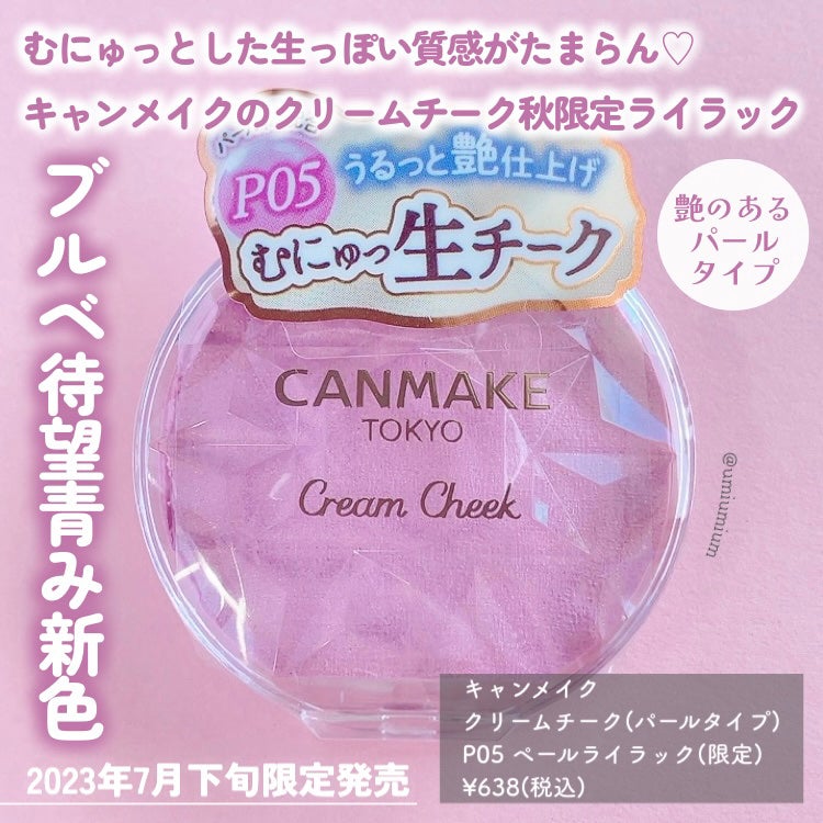 クリームチーク(パールタイプ)/キャンメイク/ジェル・クリームチークを使ったクチコミ(2枚目)