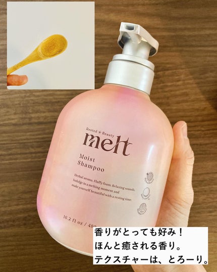 メルト モイストシャンプー/トリートメント/melt/市販シャンプーを使ったクチコミ(4枚目)