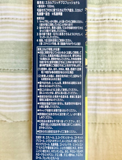 スカルプリッチ プロフェッショナル/日清食品/頭皮ローションを使ったクチコミ(3枚目)