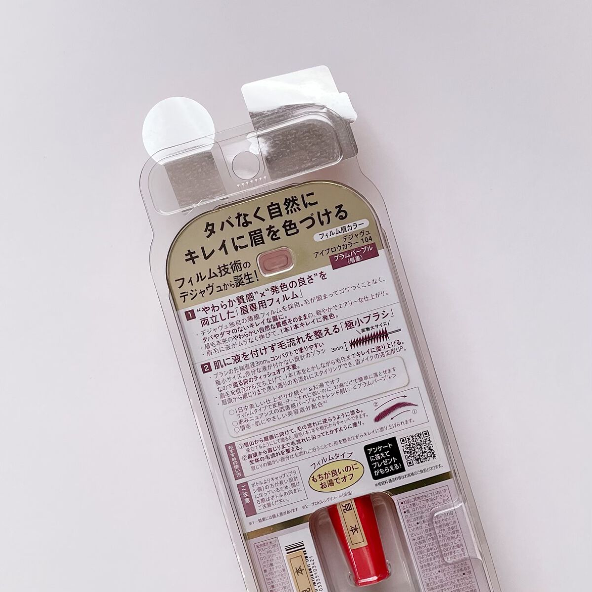 フィルム眉カラー プラムパープル（数量限定）/デジャヴュ/眉マスカラを使ったクチコミ（2枚目）