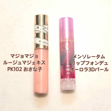 ルージュマジェキス/MAJOLICA MAJORCA/リップグロスを使ったクチコミ(1枚目)