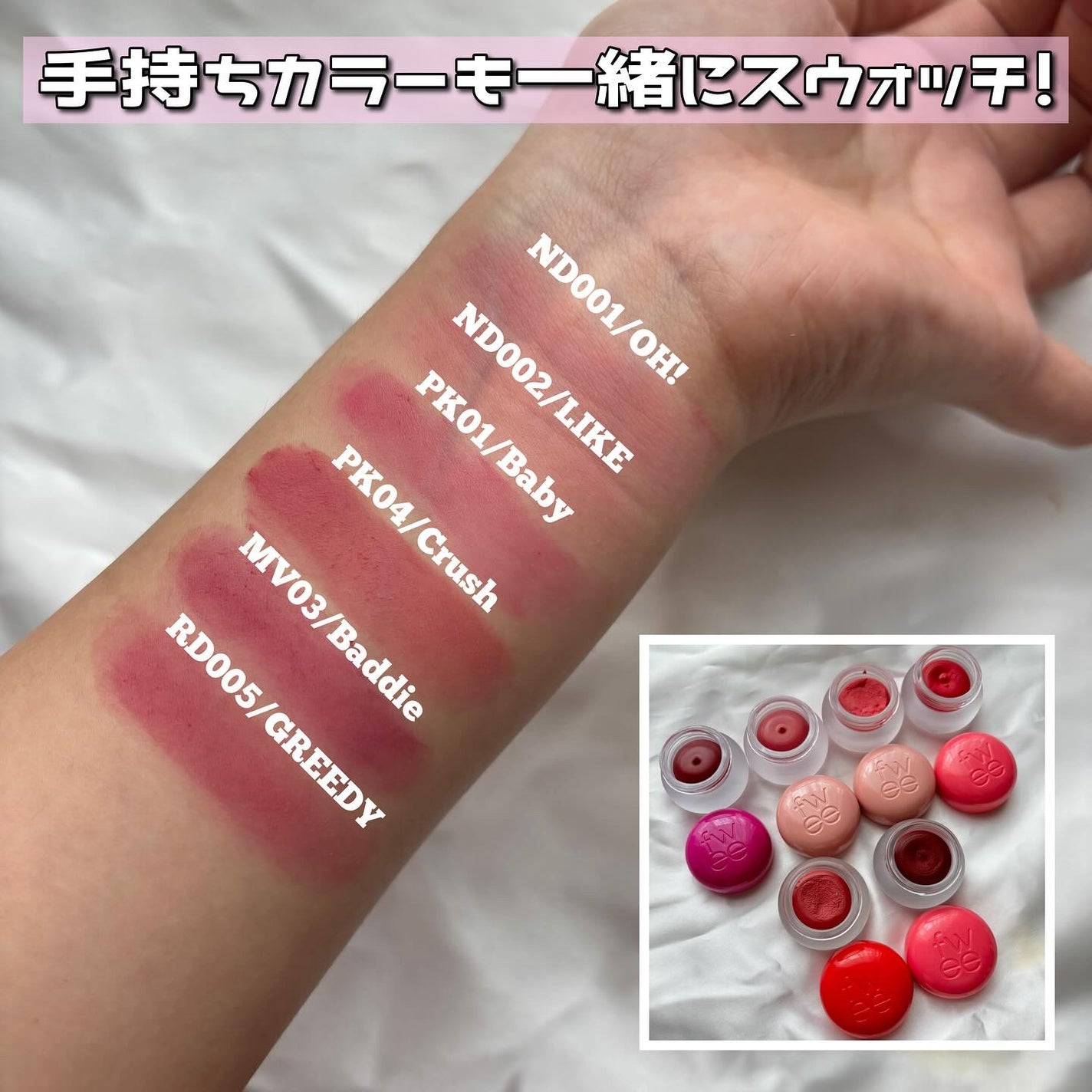 リップアンドチーク ブラーリープリンポット/fwee/口紅を使ったクチコミ(3枚目)