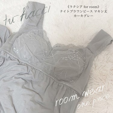 イラクシア for room＞ ナイトブラワンピース マキシ丈/tu hacci/ナイトブラを使ったクチコミ（3枚目）