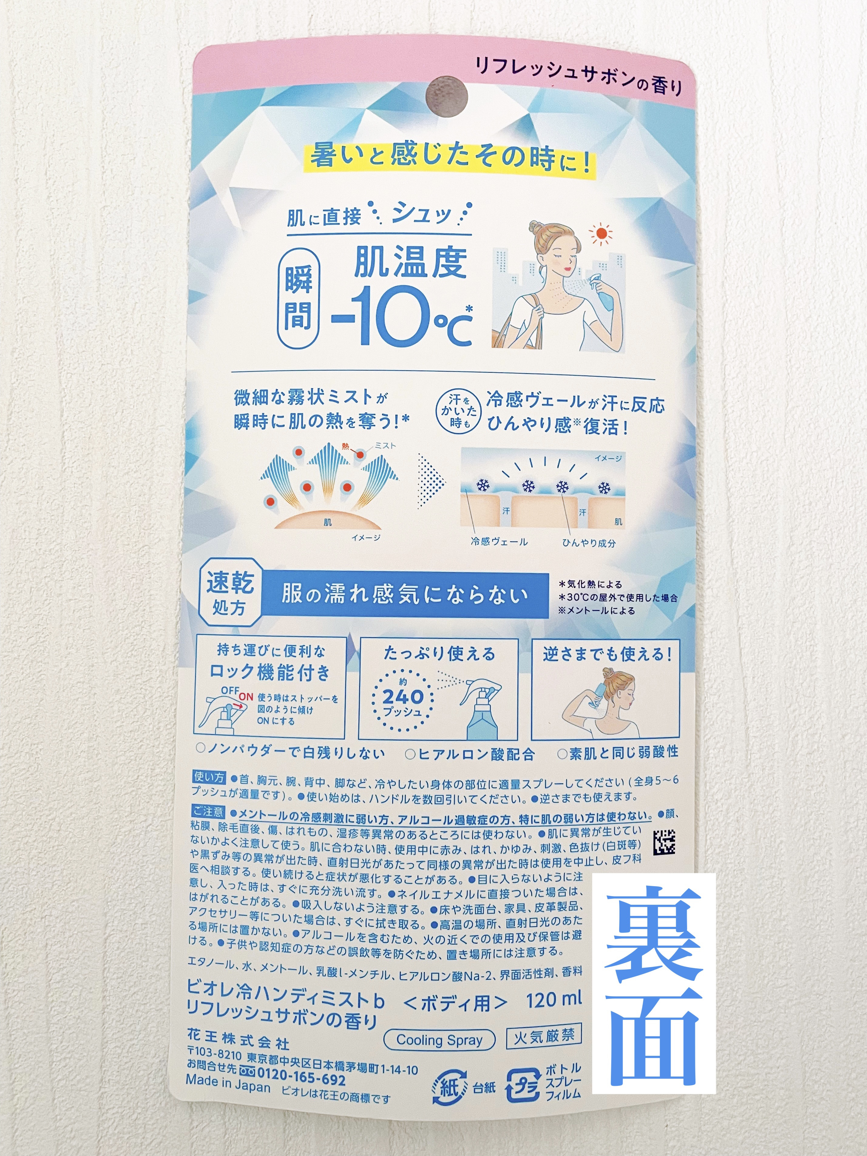 冷タオル 無香性/ビオレ/ボディシートを使ったクチコミ（2枚目）