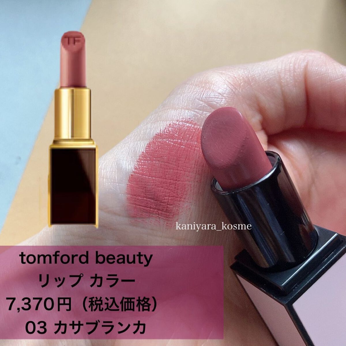 リップ カラー/TOM FORD BEAUTY/口紅を使ったクチコミ(6枚目)