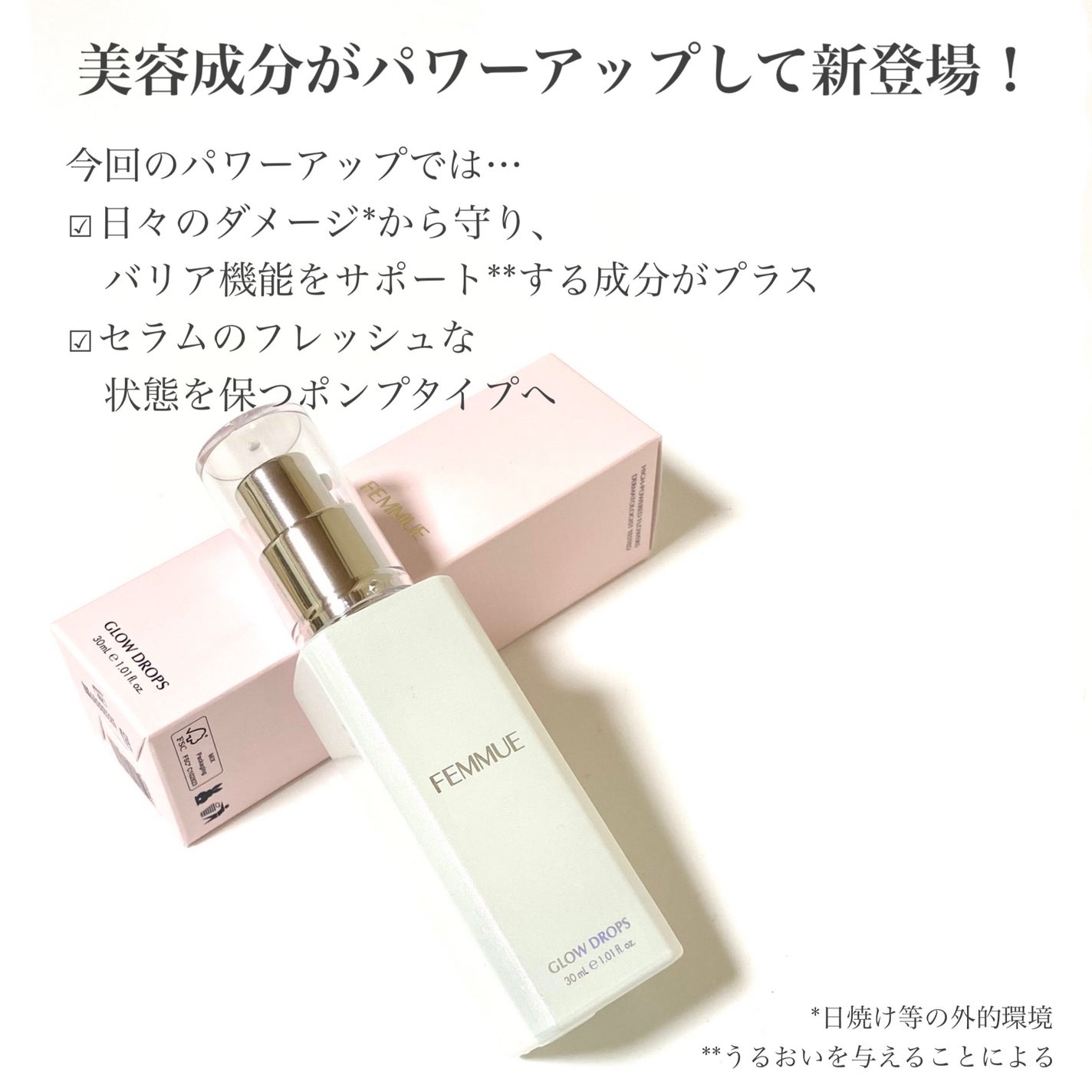 グロウドロップス/FEMMUE/美容液を使ったクチコミ(2枚目)