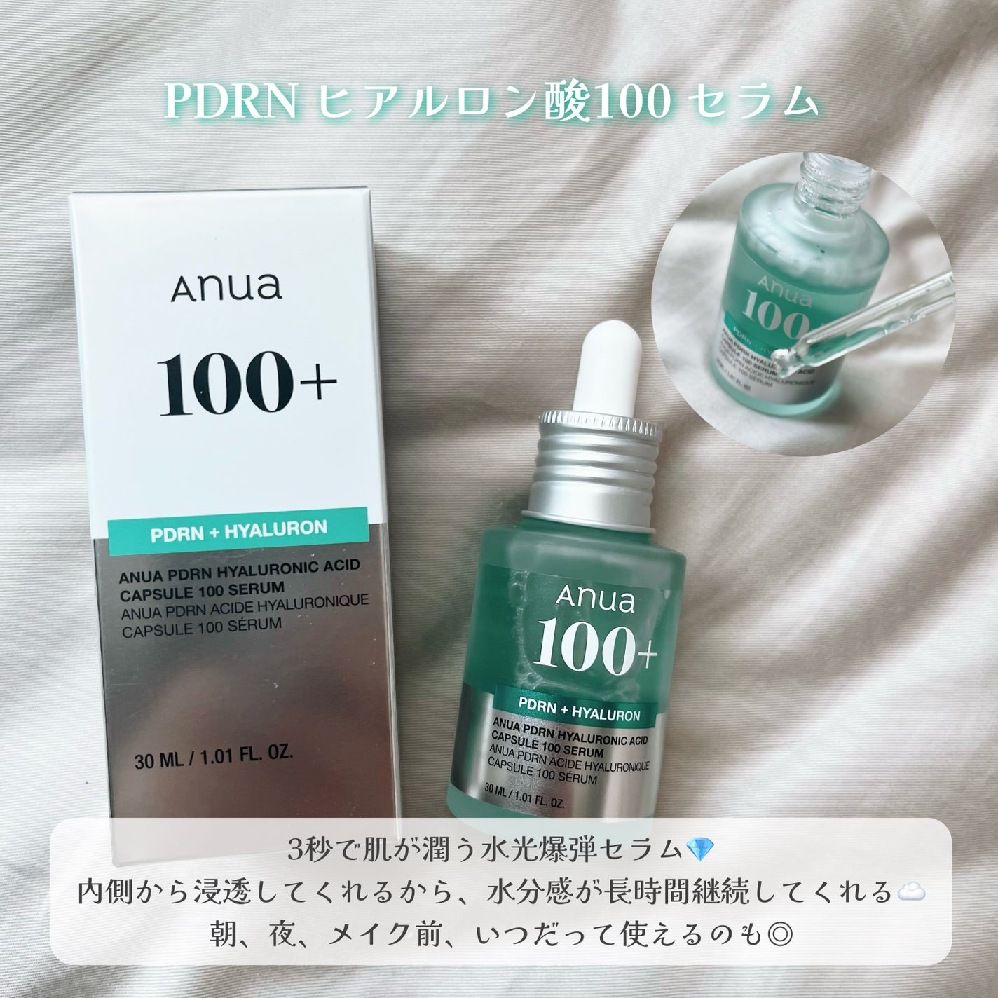PDRNヒアルロン酸カプセル100セラム/Anua/美容液を使ったクチコミ(2枚目)