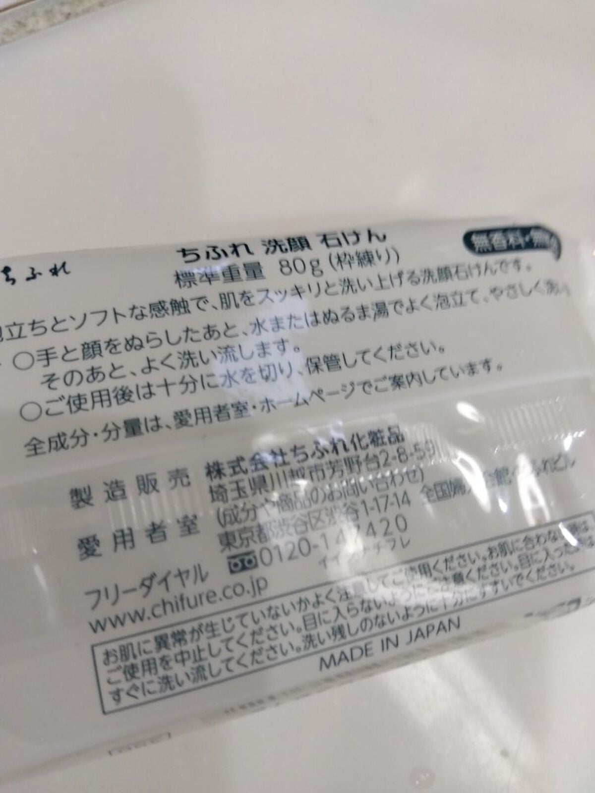 洗顔 石けん (枠練り)/ちふれ/洗顔石鹸を使ったクチコミ(4枚目)