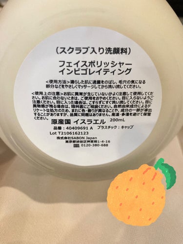 フェイスポリッシャー インビゴレイティング/SABON/スクラブ・ゴマージュを使ったクチコミ（3枚目）