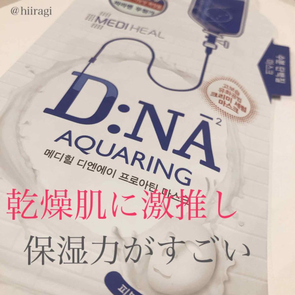 D:NA プロアチンマスク/MEDIHEAL/シートマスク・パックを使ったクチコミ（1枚目）