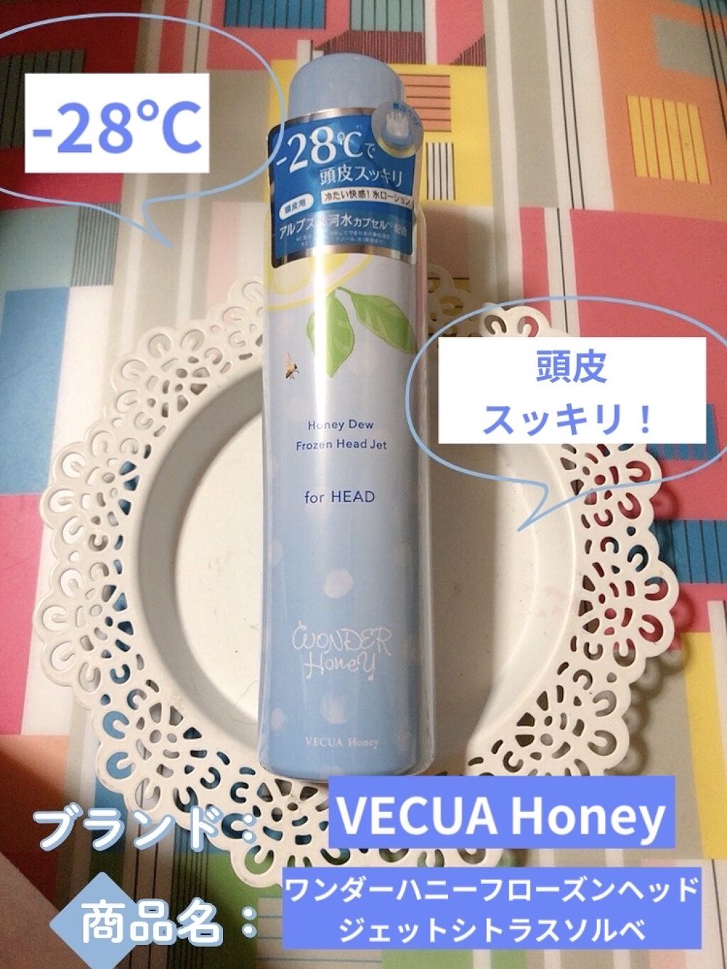 ワンダーハニー フローズンヘッドジェット/VECUA Honey/頭皮ローションを使ったクチコミ（1枚目）