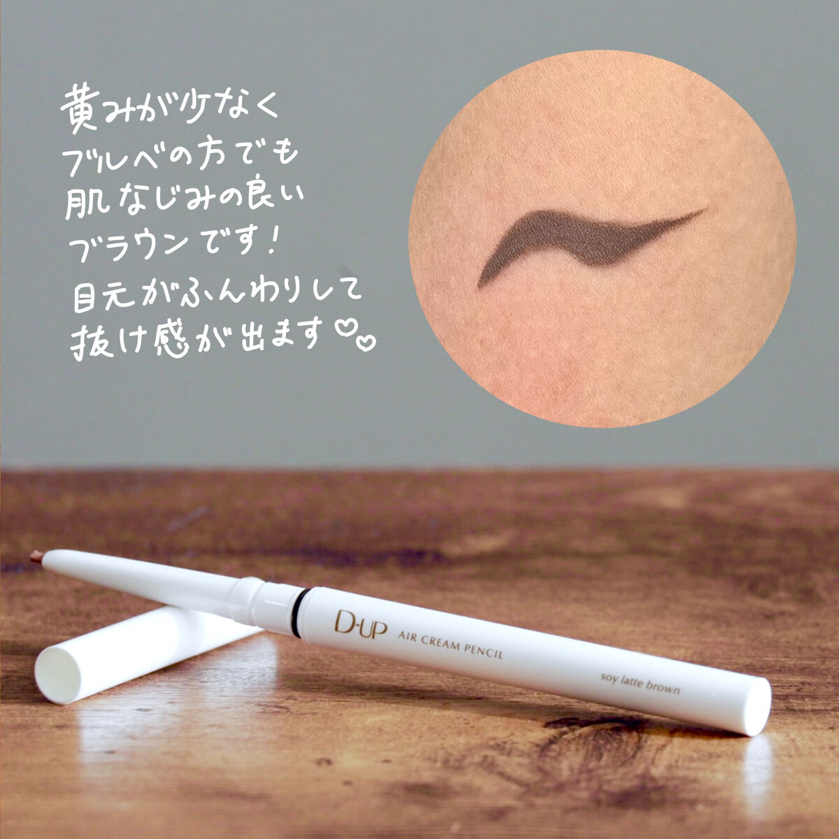 エアクリームペンシル /D-UP/ペンシルアイライナーを使ったクチコミ（3枚目）