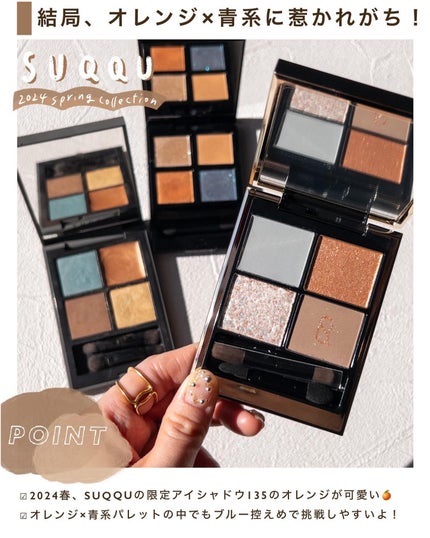 シグニチャー カラー アイズ/SUQQU/アイシャドウパレットを使ったクチコミ(8枚目)