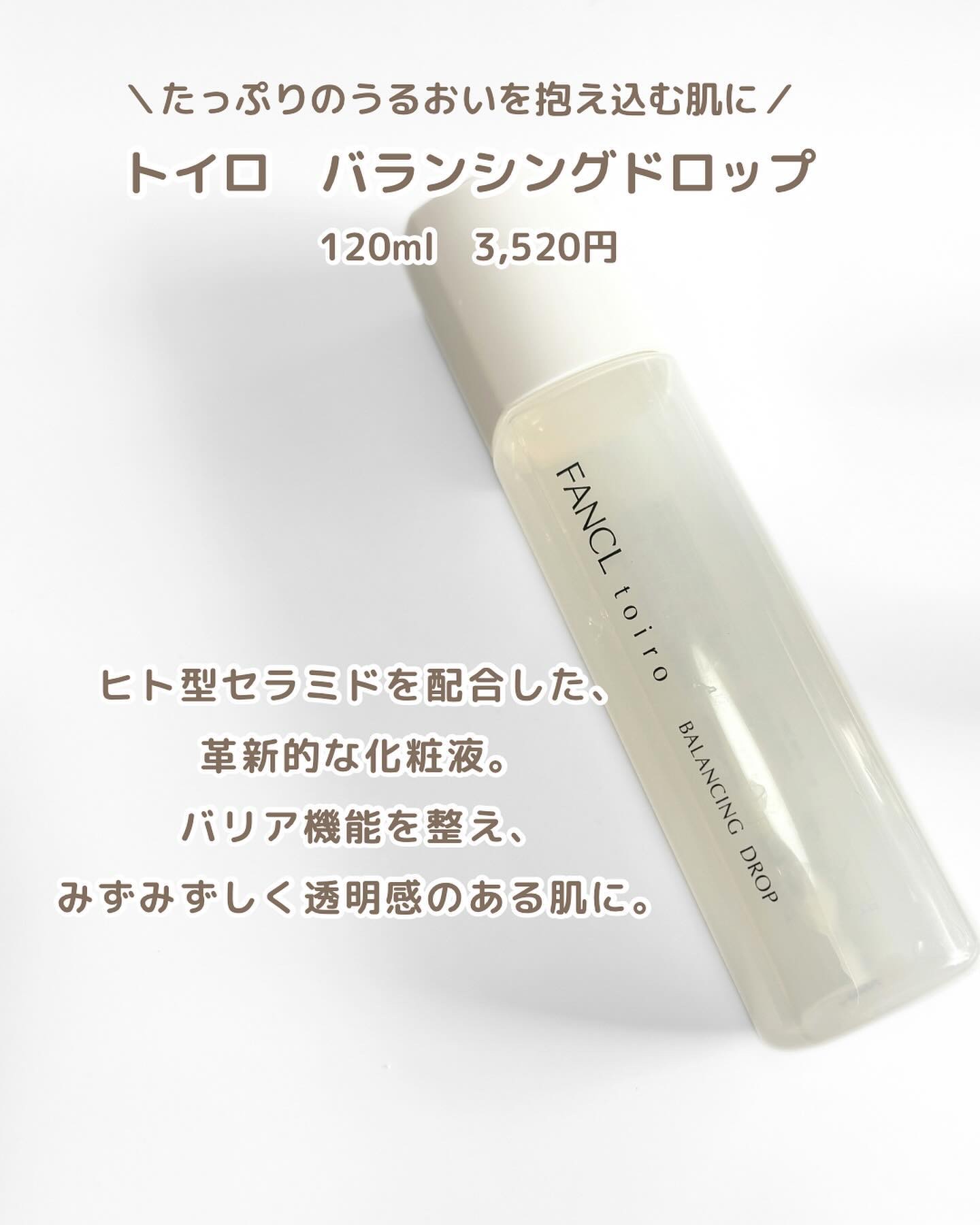 トイロ バランシングドロップ＜医薬部外品＞（化粧液）/ファンケル/化粧水を使ったクチコミ（3枚目）