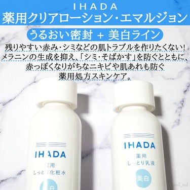 イハダ 薬用クリアエマルジョン/IHADA/乳液を使ったクチコミ（2枚目）