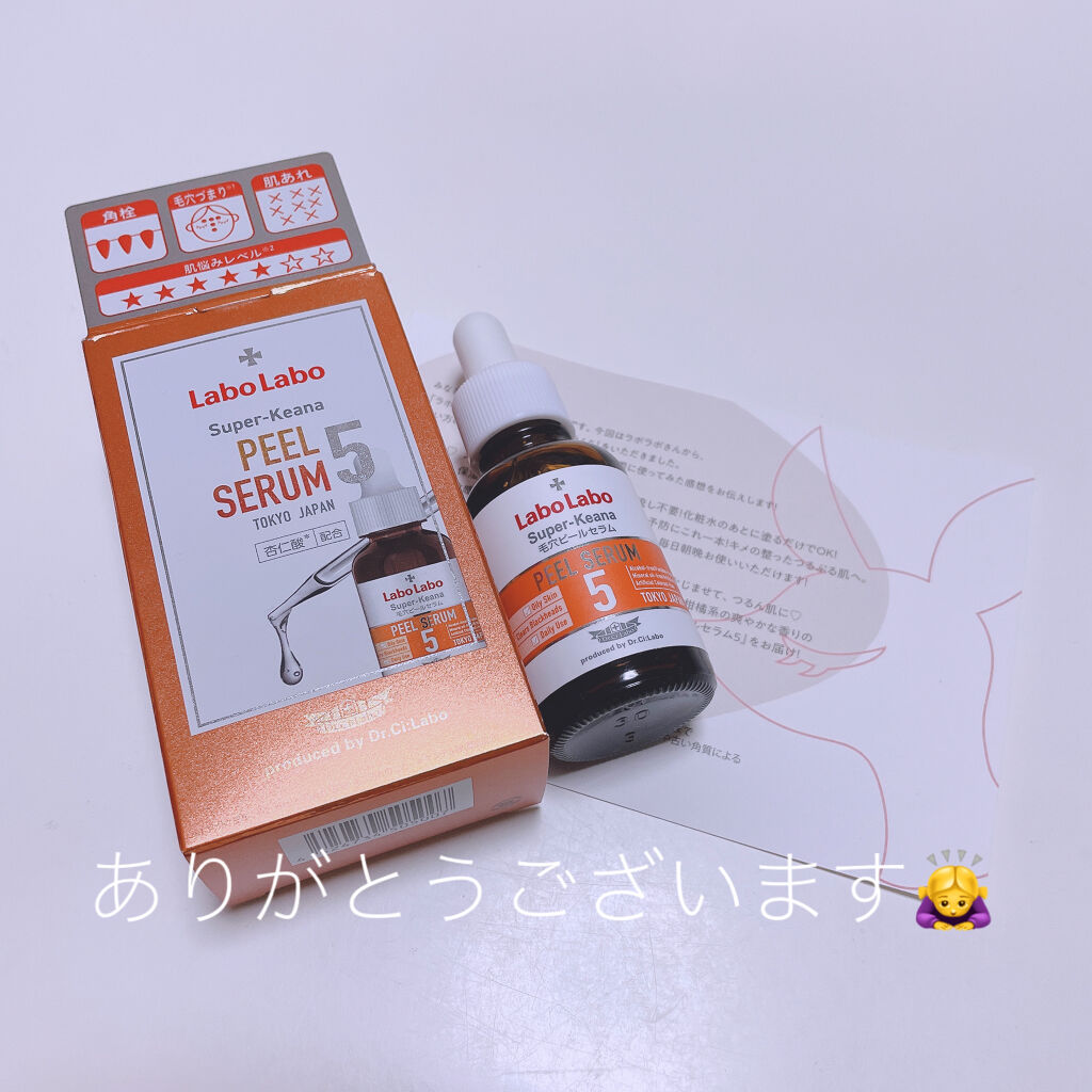 スーパー毛穴ピールセラム/ラボラボ/美容液を使ったクチコミ（2枚目）