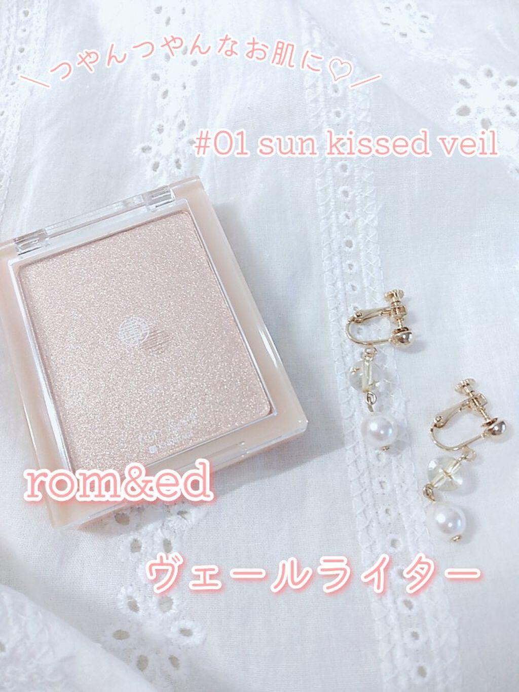 ヴェールライター/rom&nd/パウダーハイライトを使ったクチコミ（1枚目）