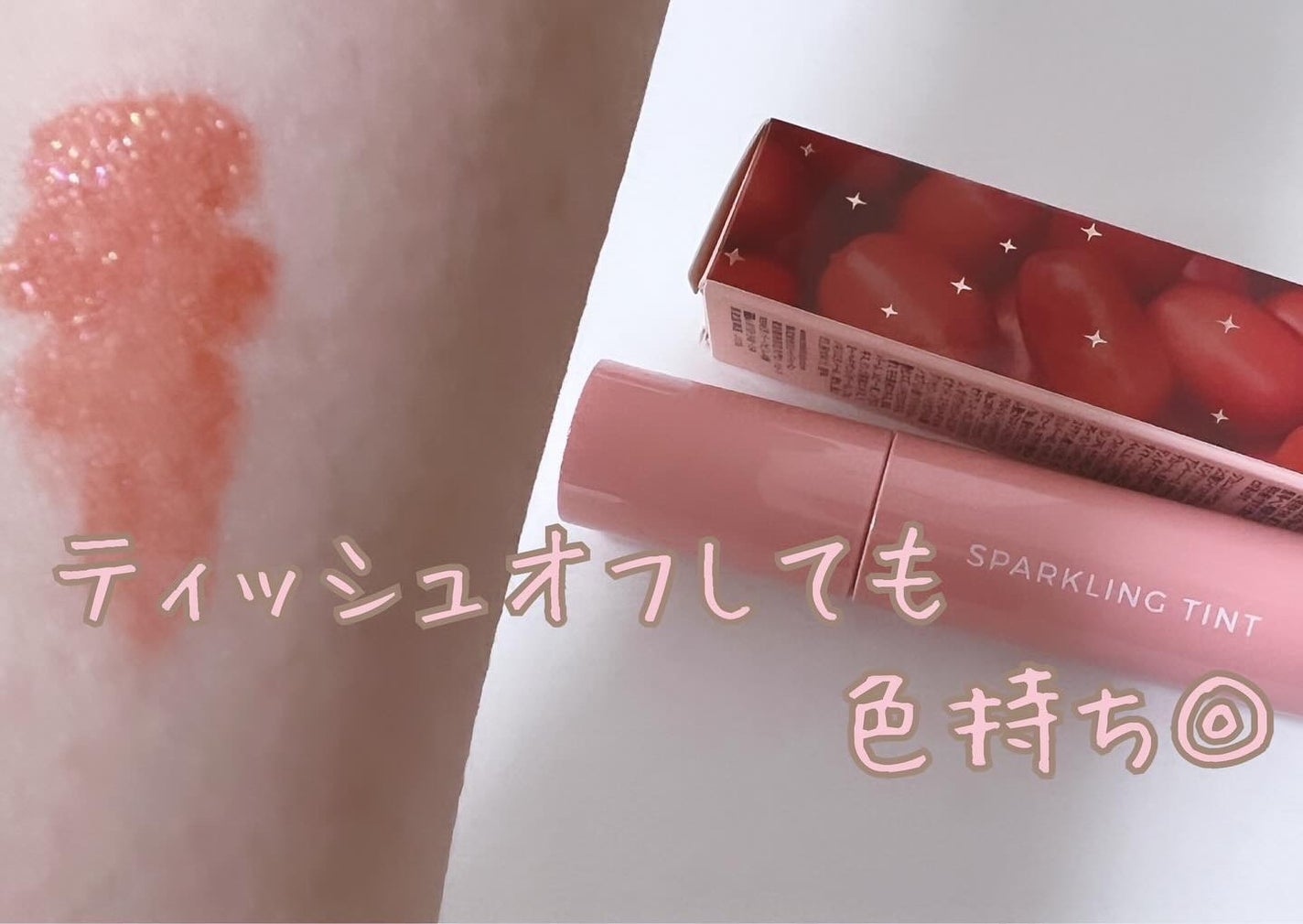 アピュー ジューシーパン スパークリングティント/A’pieu/口紅を使ったクチコミ(2枚目)