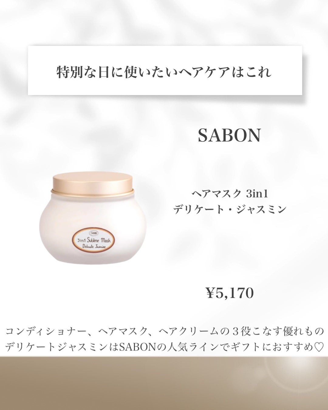 ヘアマスク 3in1/SABON/ヘアマスク・ヘアパックを使ったクチコミ(7枚目)