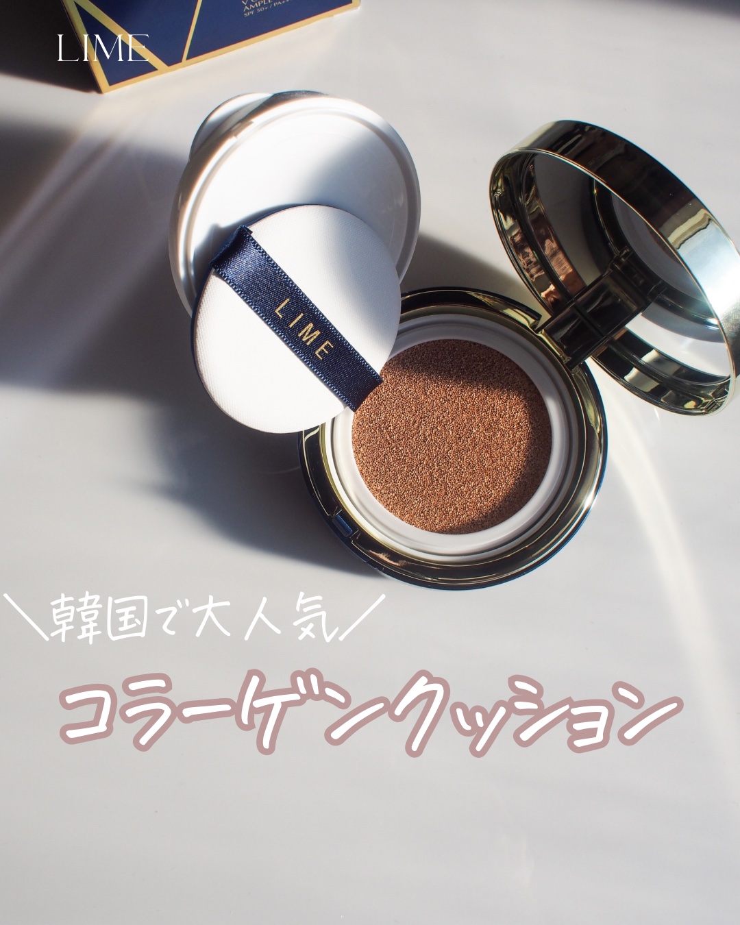 V コラーゲン アンプル クッション ＃10 Rose Beige/LIME/クッションファンデーションを使ったクチコミ（1枚目）