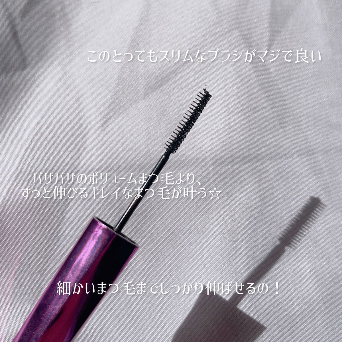 「塗るつけまつげ」自まつげ際立てタイプ/デジャヴュ/マスカラを使ったクチコミ(3枚目)