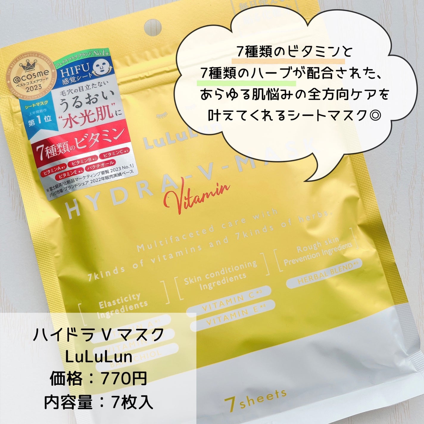 ルルルン ハイドラ V マスク/ルルルン/シートマスク・パックを使ったクチコミ(2枚目)