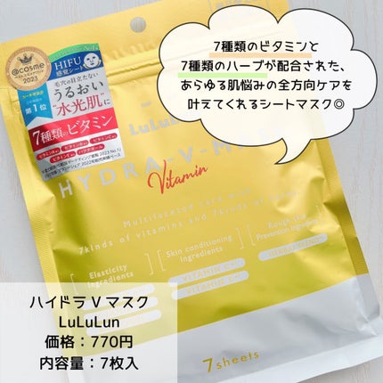 ルルルン ハイドラ V マスク/ルルルン/シートマスク・パックを使ったクチコミ(2枚目)