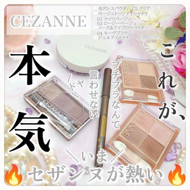 ベージュトーンアイシャドウ/CEZANNE/アイシャドウパレットを使ったクチコミ（1枚目）