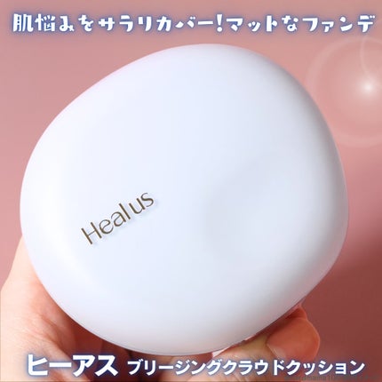 Skin breathing cushion Cloud/Healus/クッションファンデーションを使ったクチコミ(2枚目)
